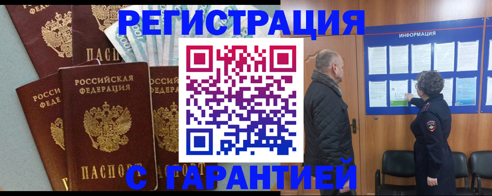 прописка иностранных граждан в Мурманске