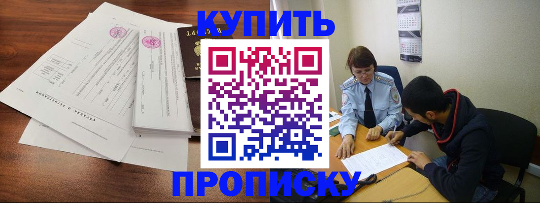 пропишу в квартире в Мурманске