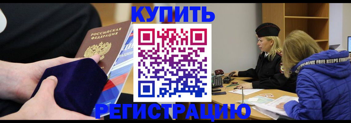 прописка 2025 в Мурманске
