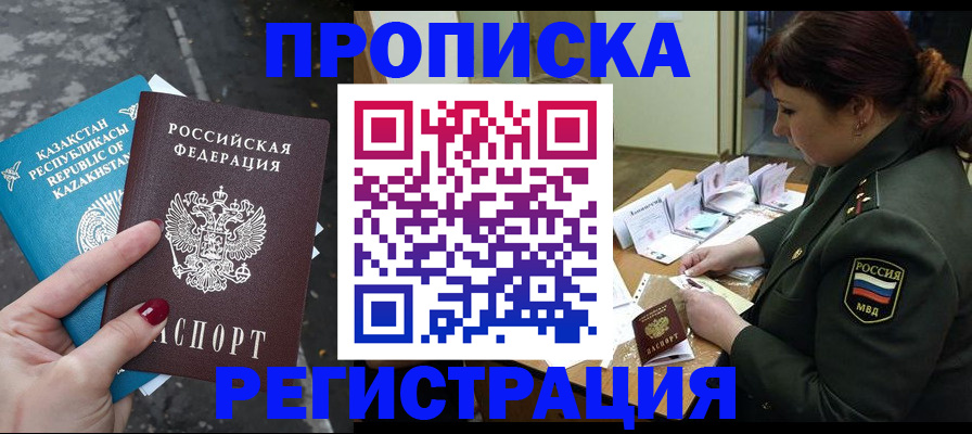 где прописаться в Мурманске