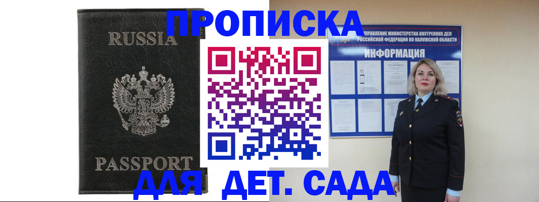 прописка для военкомата в Мурманске